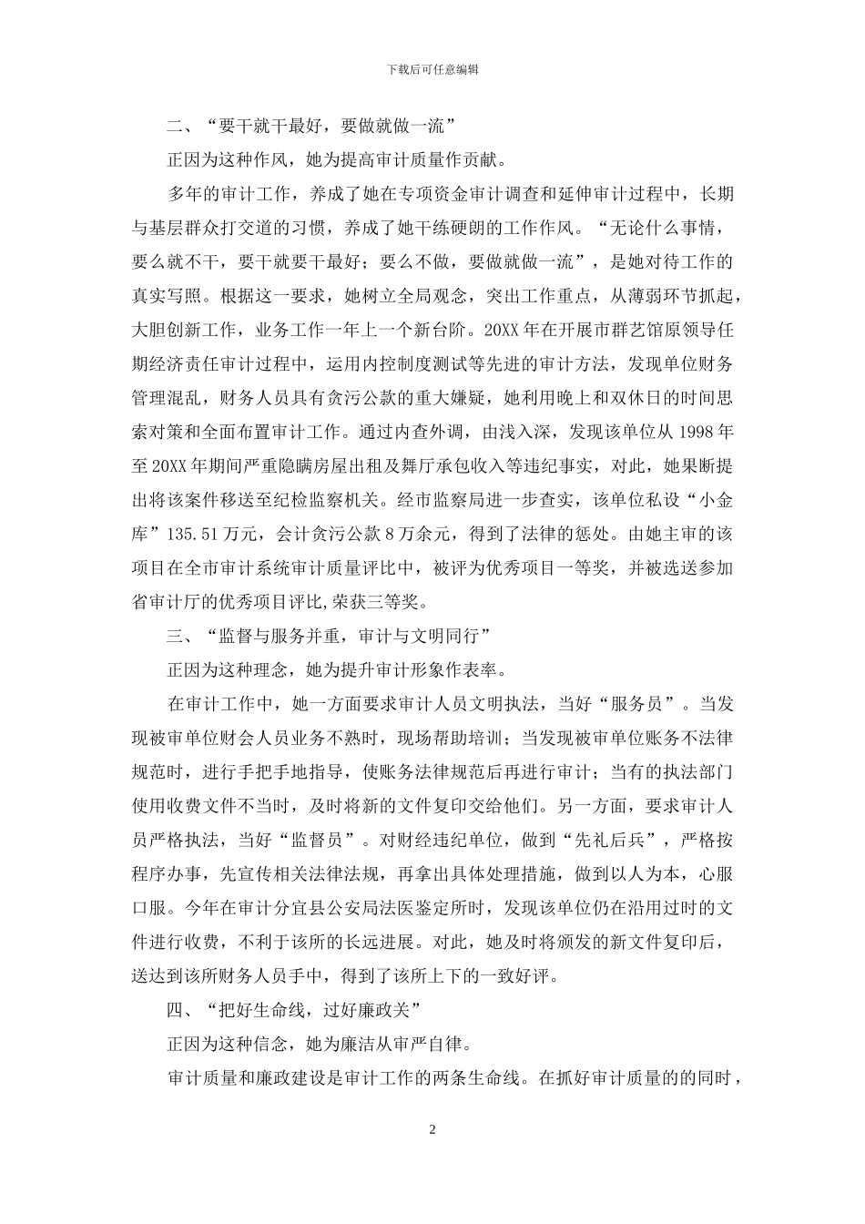 巾帼风采扬审威-卓越成效写人生_第2页