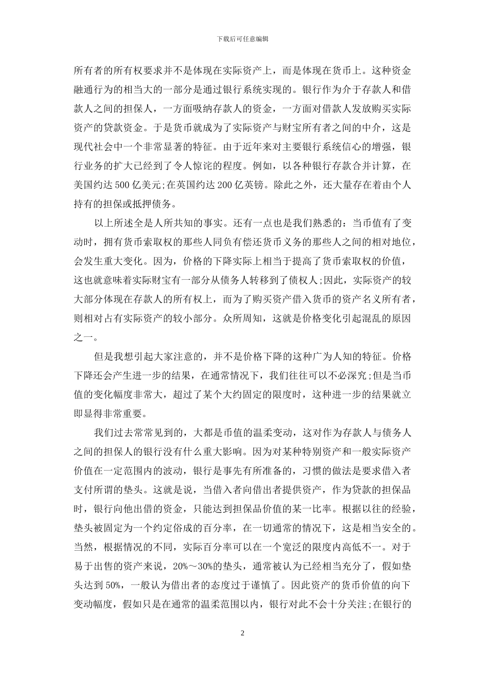 币值崩溃对银行的影响_第2页