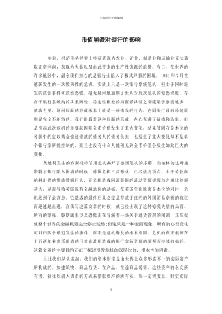 币值崩溃对银行的影响