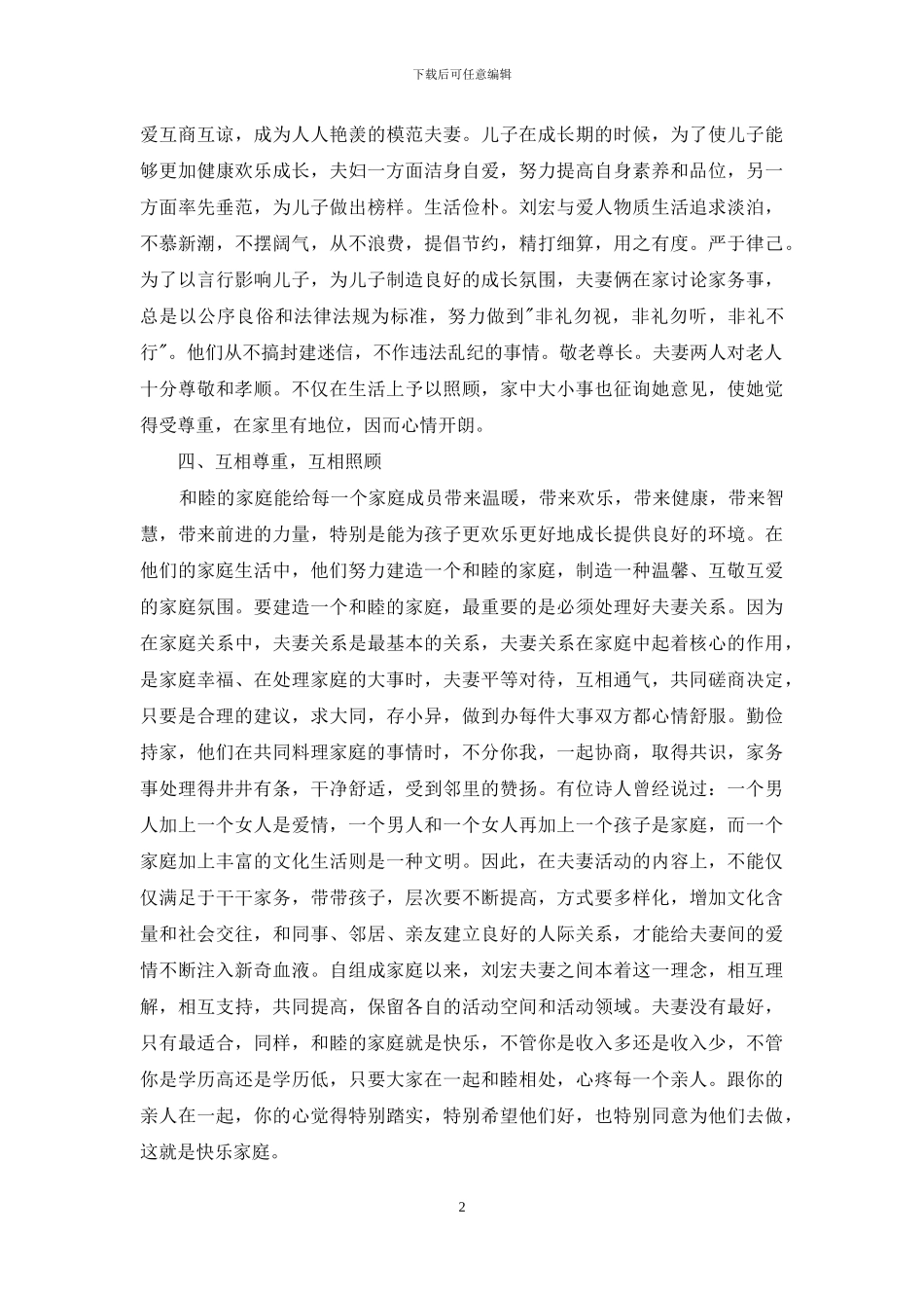 市五好家庭事迹材料_第2页