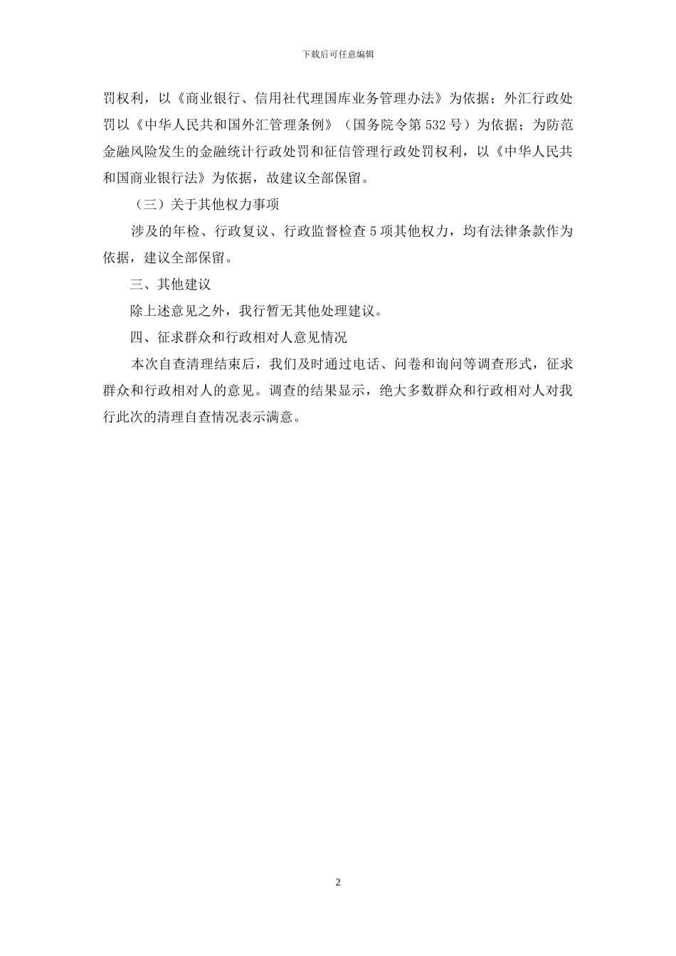 市人行权清工作自查报告_第2页