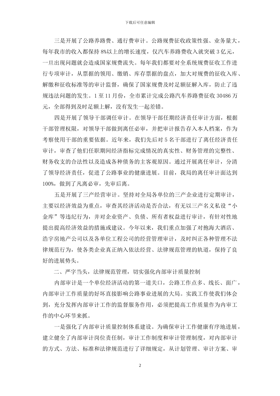 市公路局内部审计经验交流_第2页