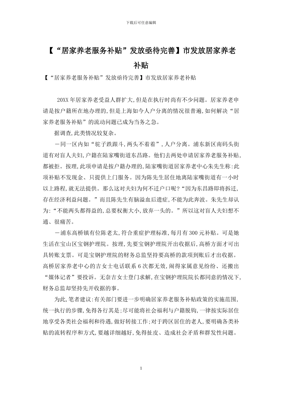 市发放居家养老补贴_第1页