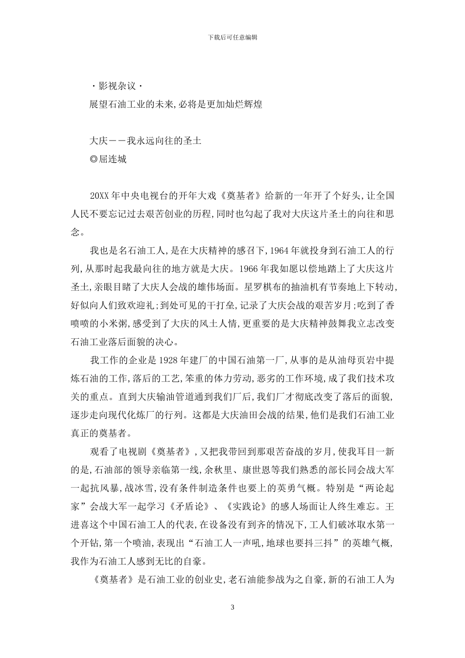 市发放居家养老补贴_第3页