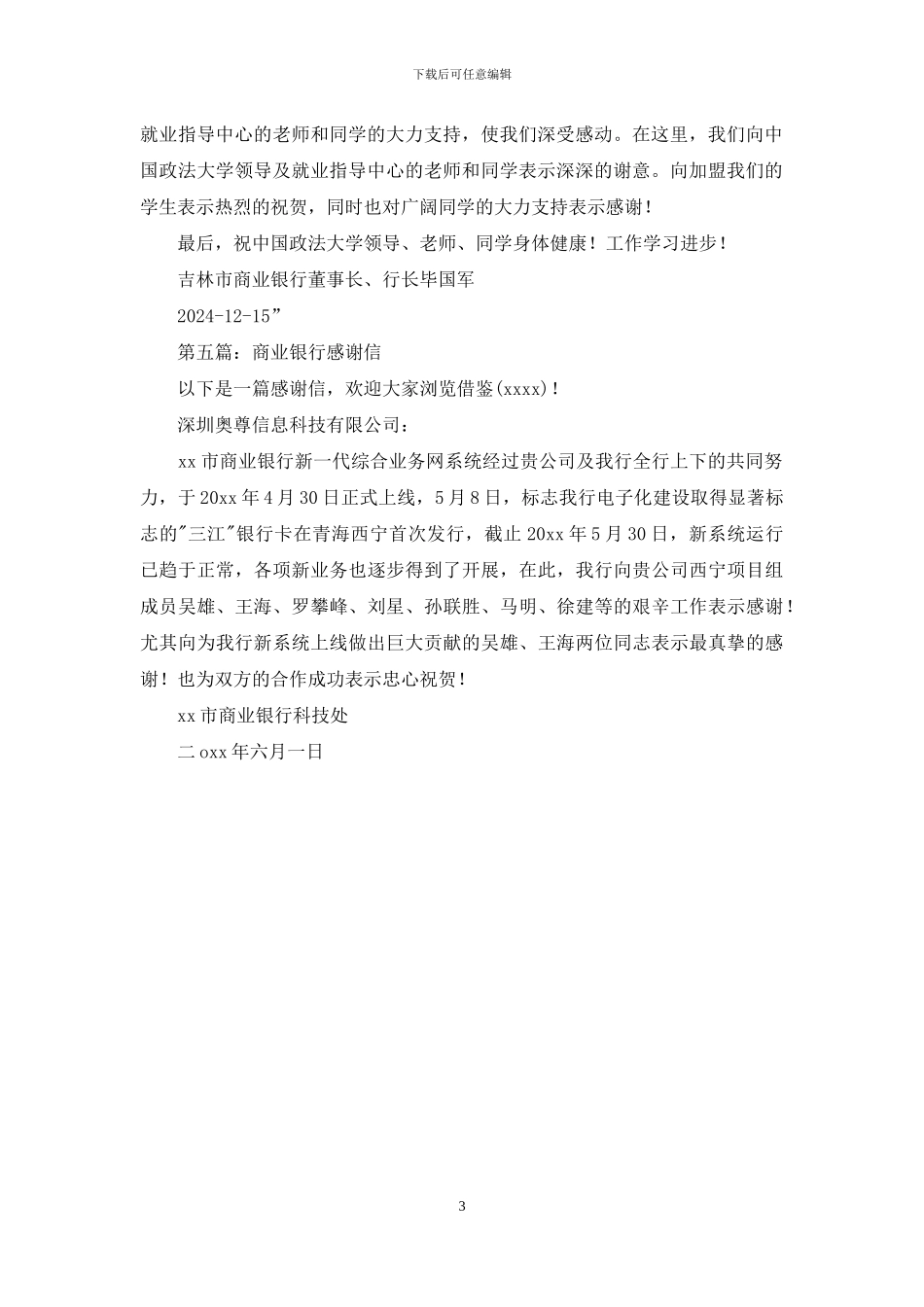 市商业银行给政法大学的感谢信_第3页