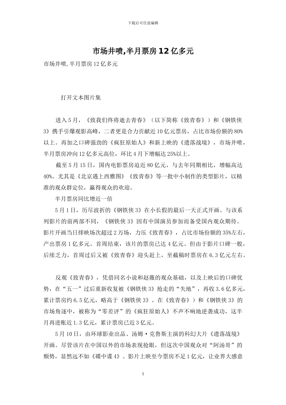市场井喷-半月票房12亿多元_第1页