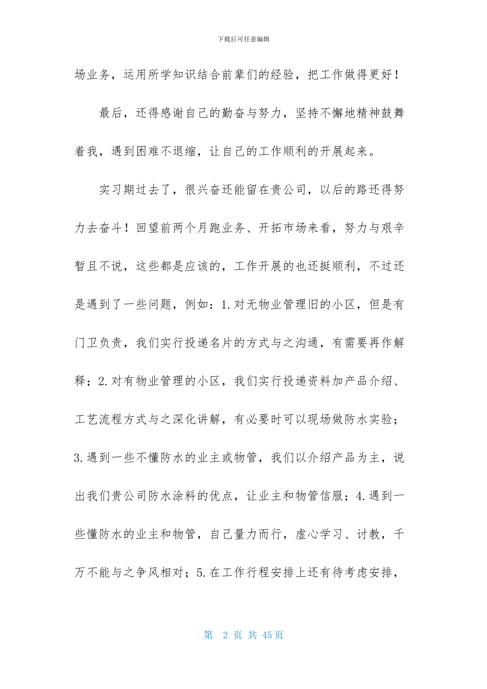 市场实习报告汇总5篇_第2页