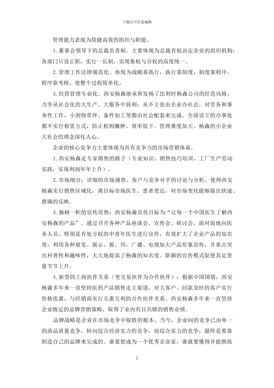 市场在变-品牌营销不变-品牌营销策划_第2页