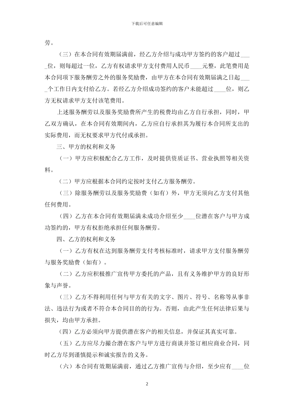 市场开拓委托合同4篇_第2页