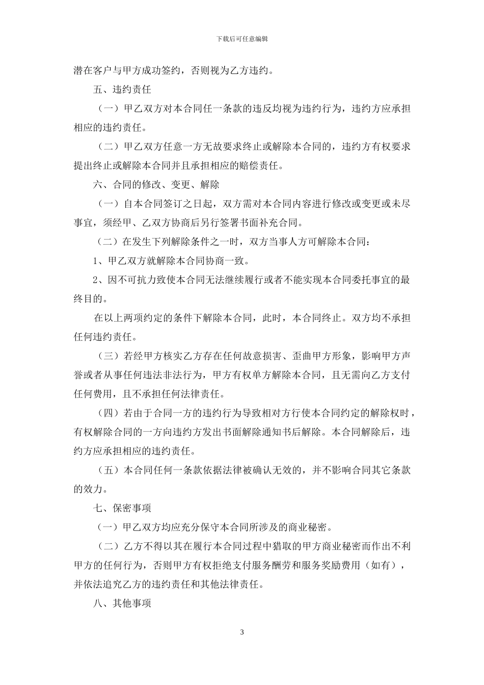 市场开拓委托合同4篇_第3页