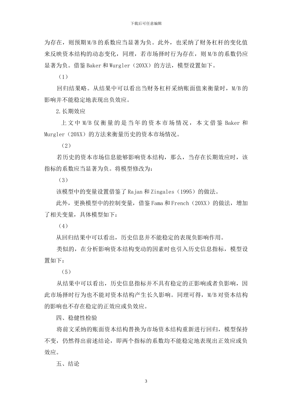 市场择时与资本结构_第3页