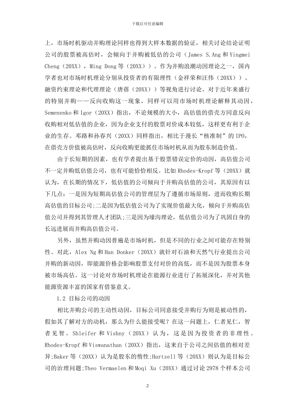 市场时机与公司并购：文献综述_第2页