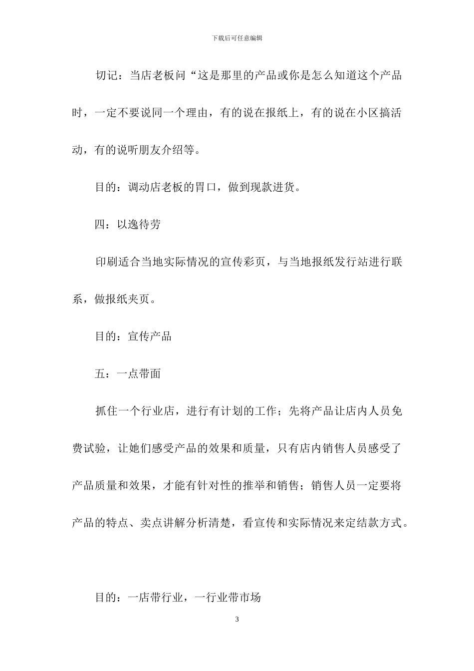 市场方案策划范文集锦七篇_第3页
