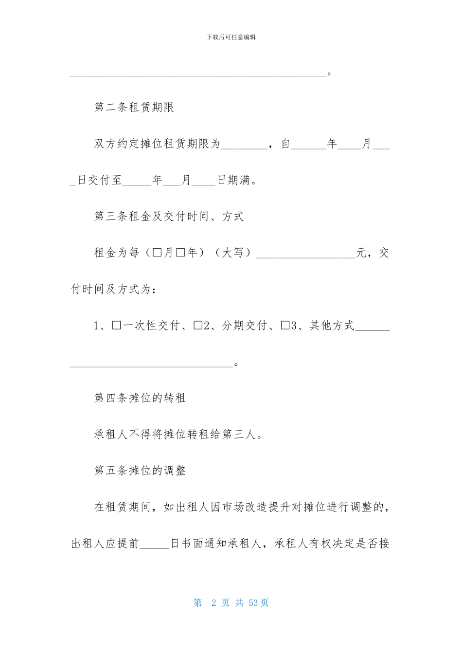 市场租赁合同范文锦集6篇_第2页