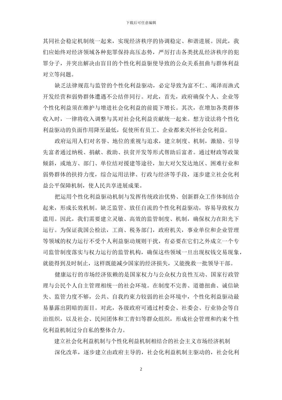 市场经济健康运行体制探究_第2页