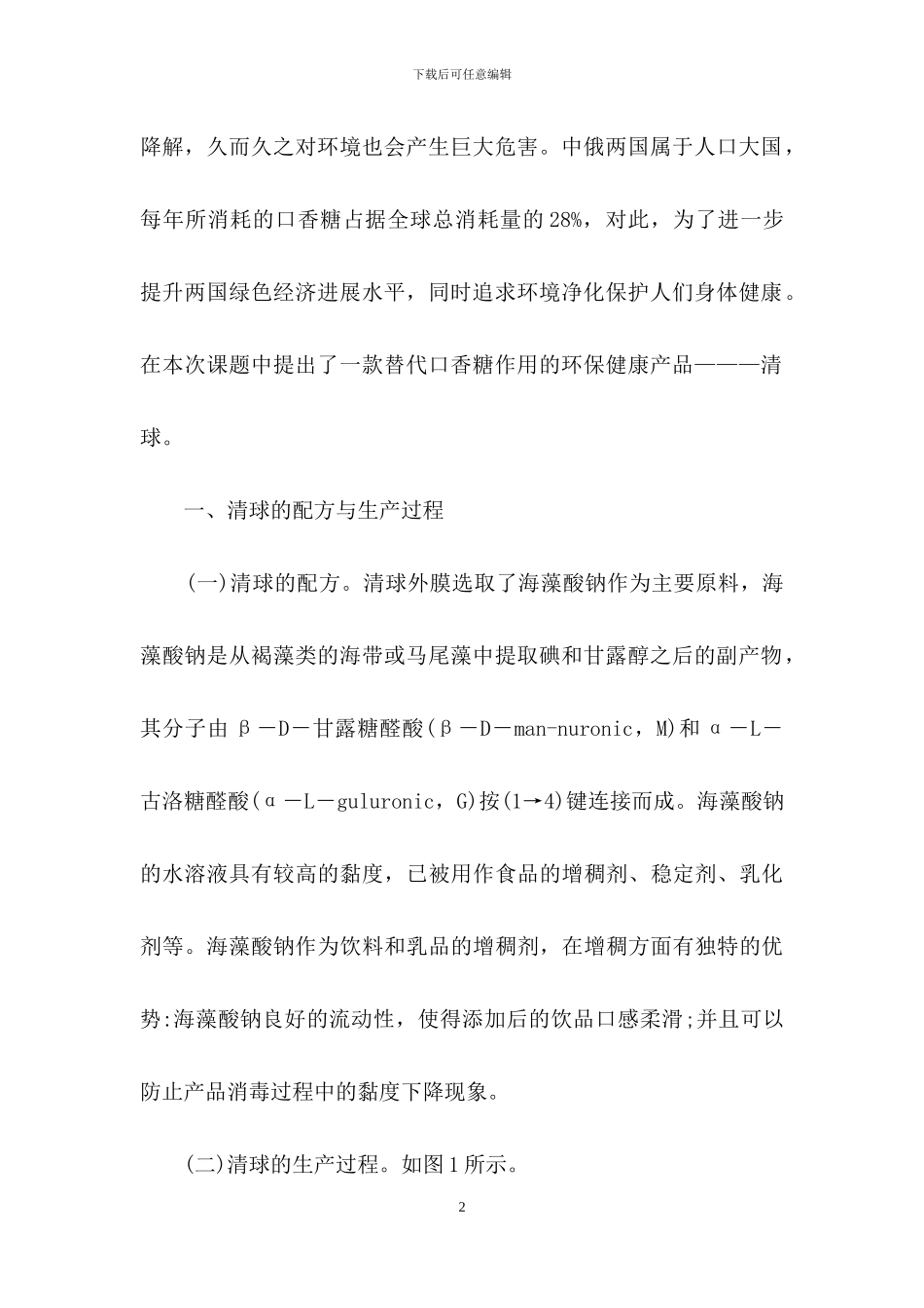 市场营销下清球市场发展趋势分析_第2页