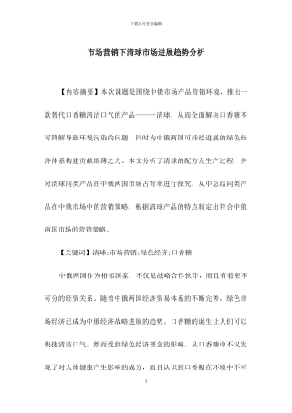 市场营销下清球市场发展趋势分析