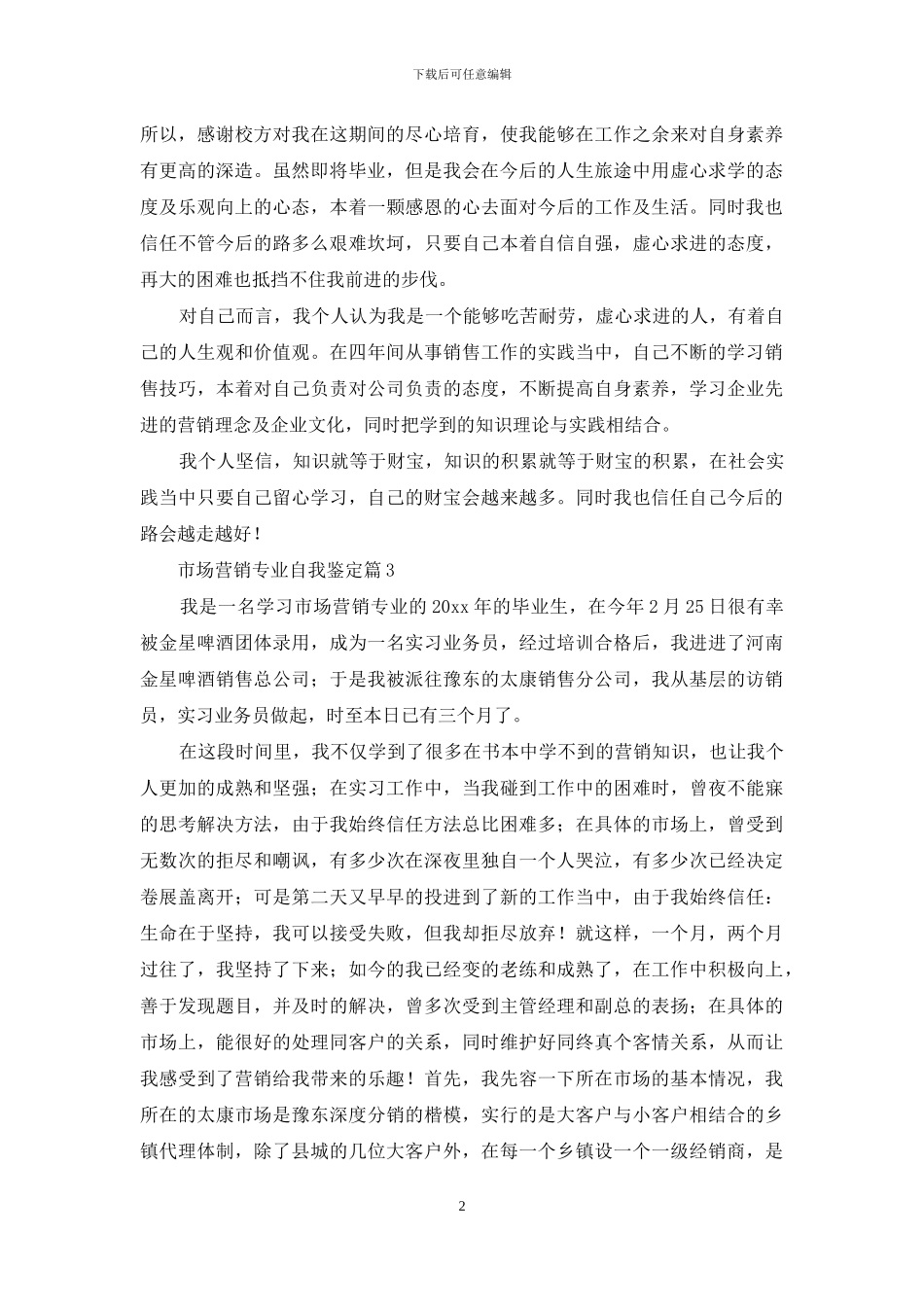 市场营销专业自我鉴定集合10篇_第2页