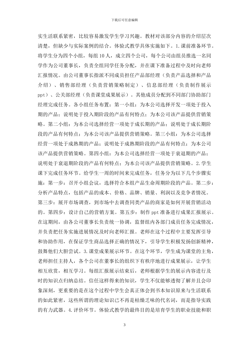 市场营销体验式教学法研究_第3页