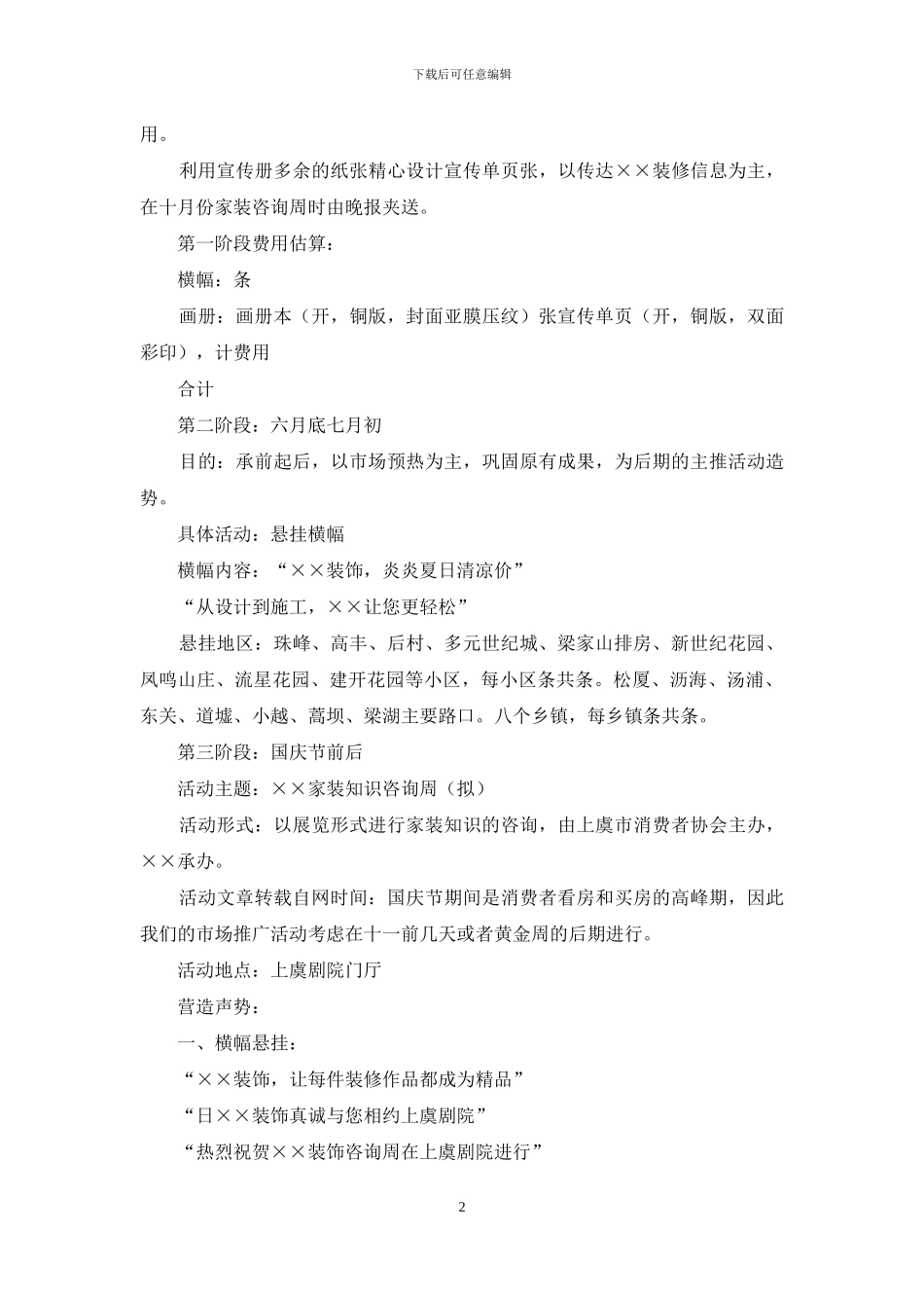 市场营销方案范文_第2页