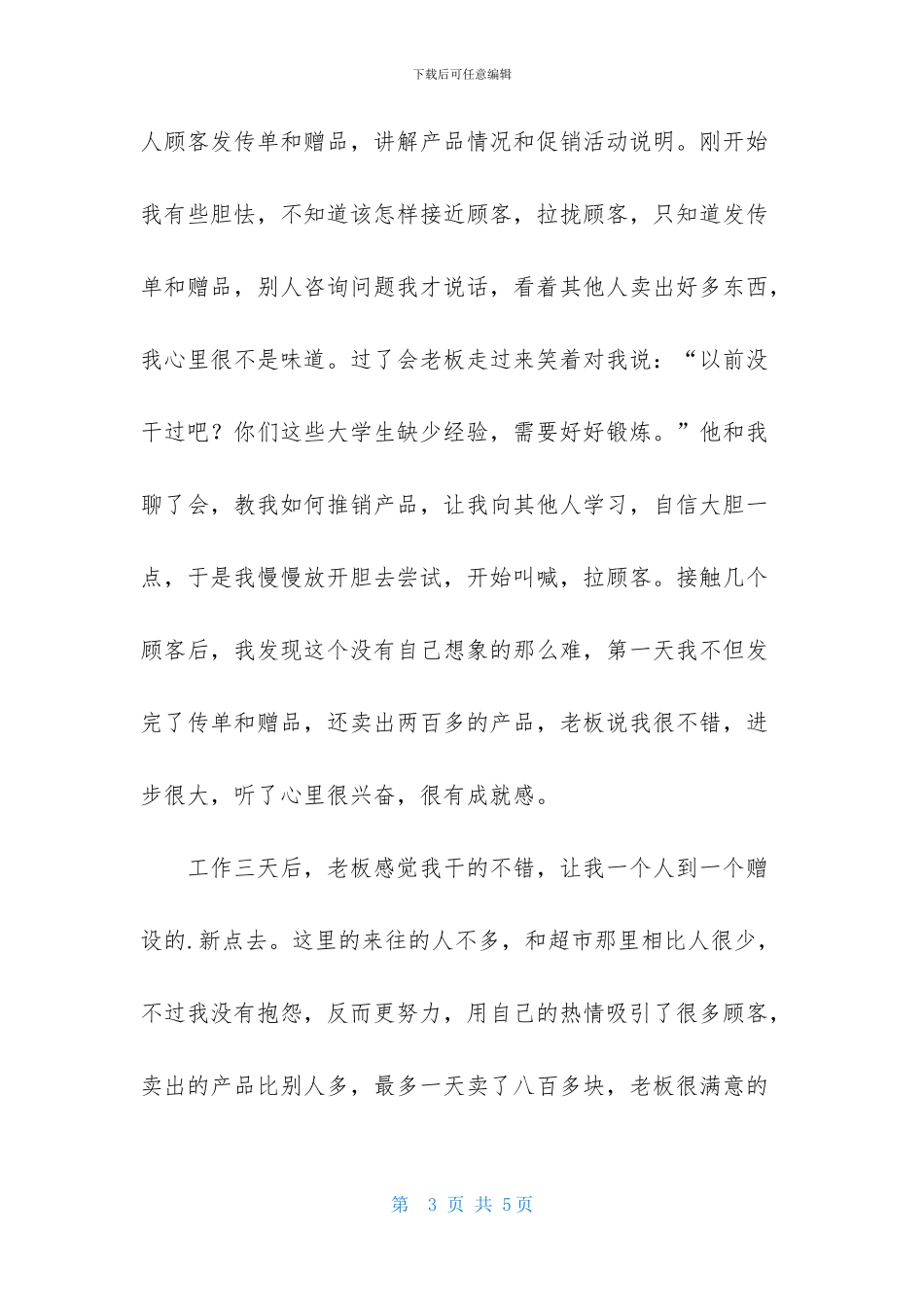 市场营销社会实习报告_第3页
