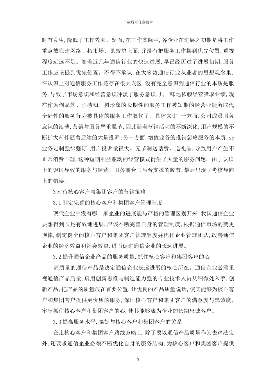 市场营销管理水平的提升_第3页