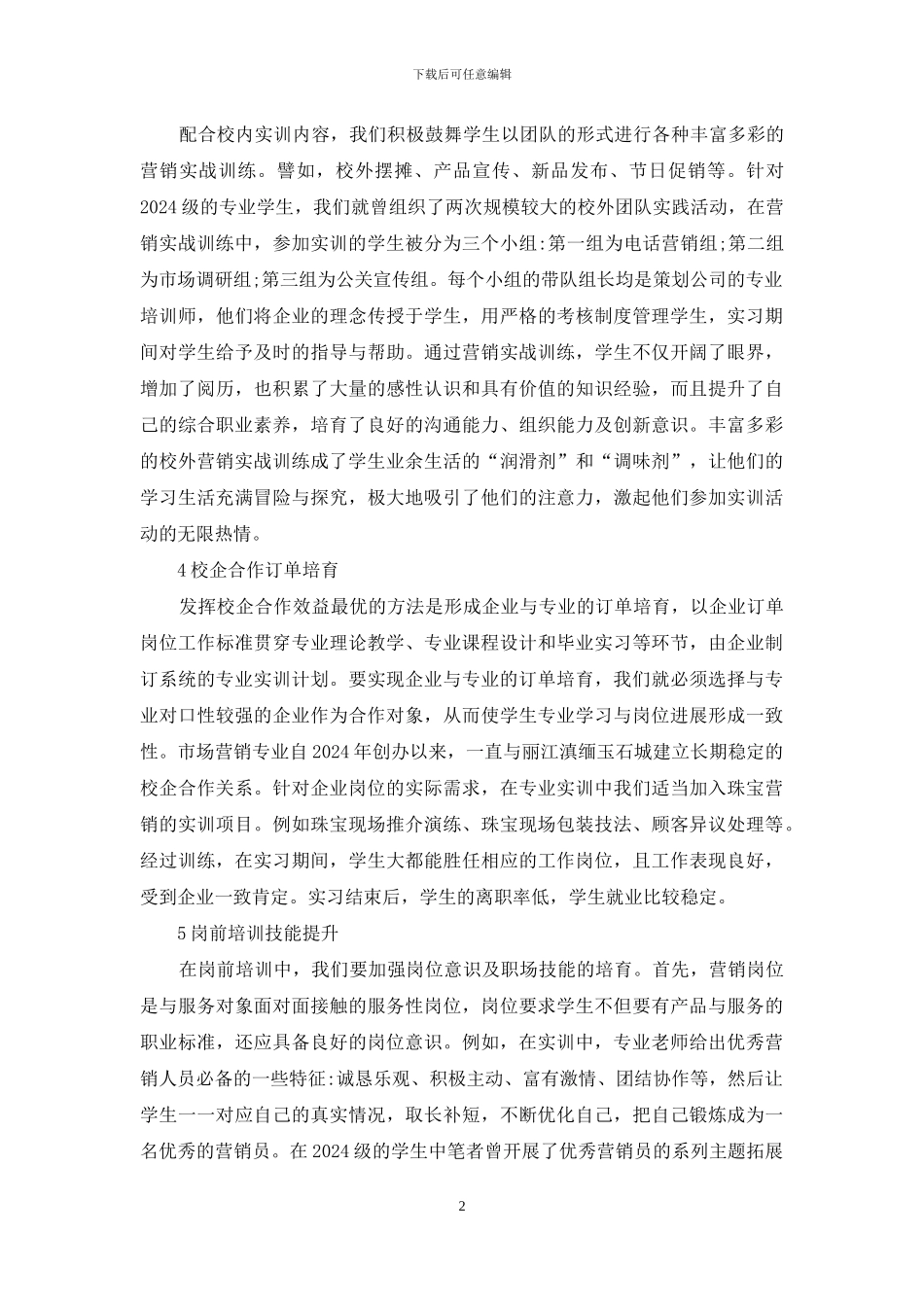 市场营销综合实训模式研究_第2页