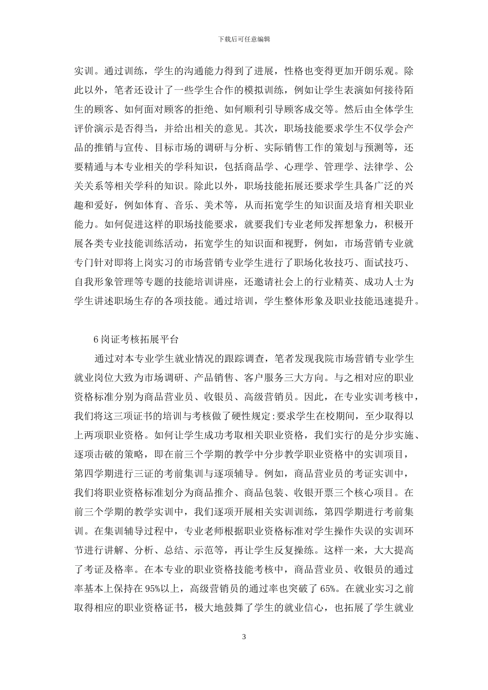 市场营销综合实训模式研究_第3页