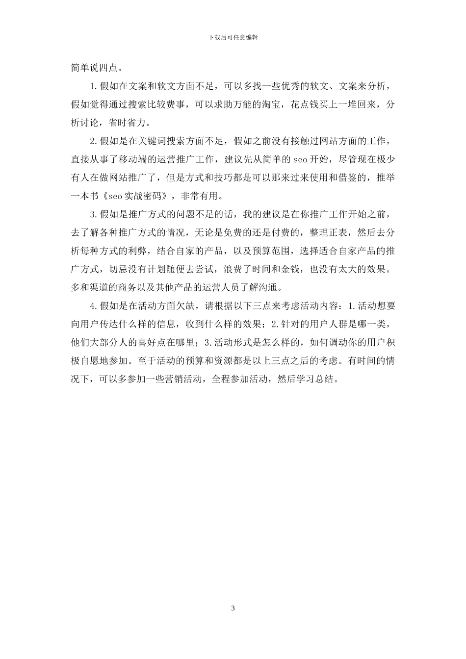 市场营销运营-运营工作的方法和提升技巧_第3页