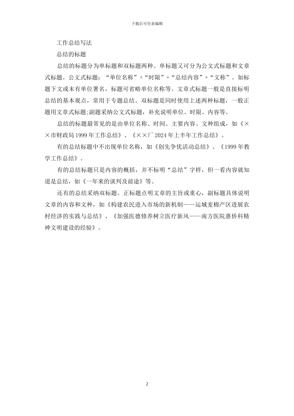 市场部三季度工作总结_第2页