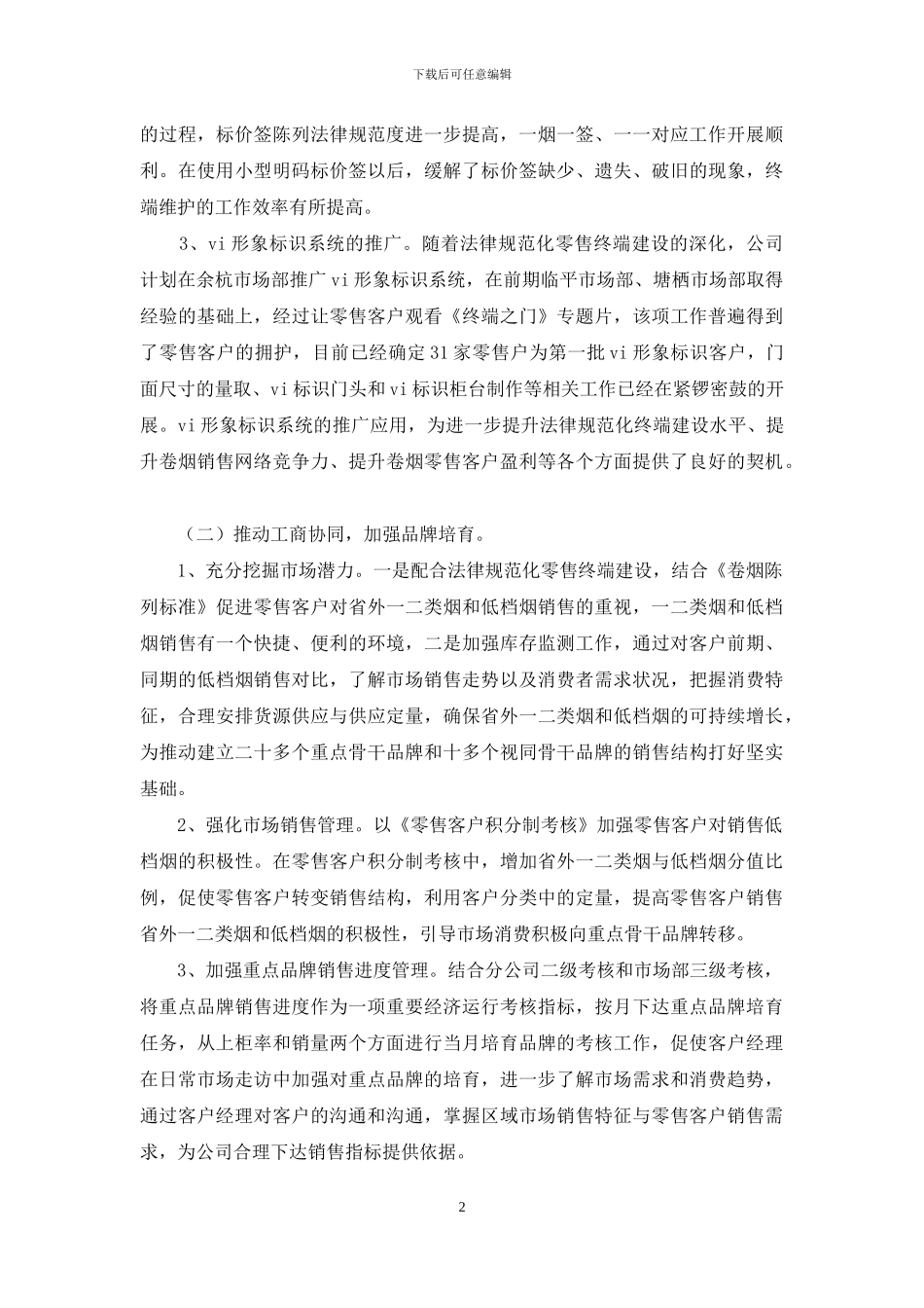 市场部上半年工作总结_第2页