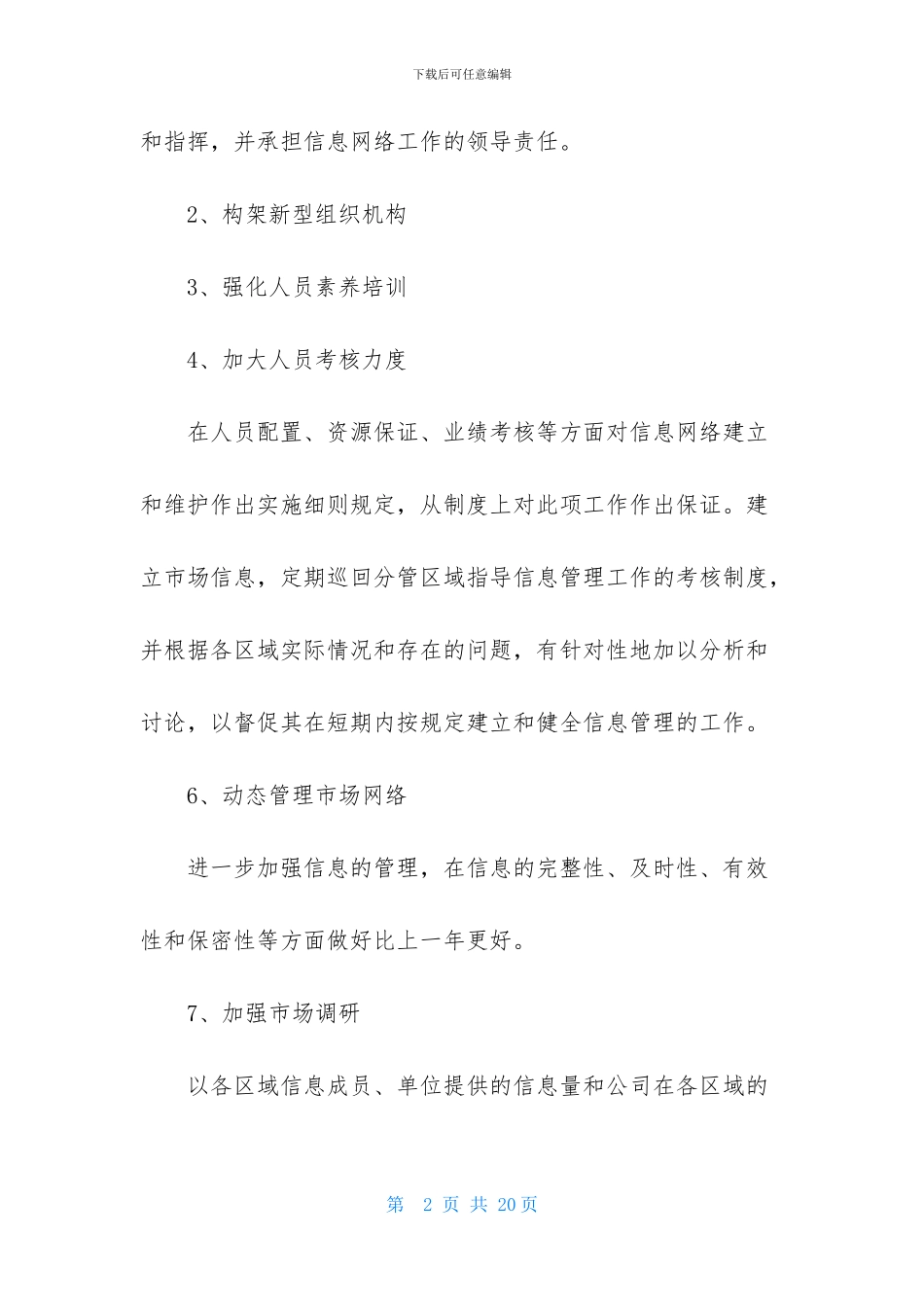 市场部工作人员的个人工作计划_第2页