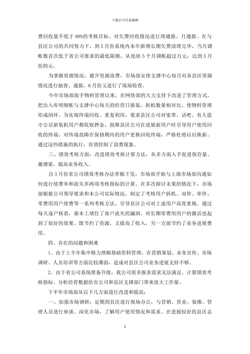 市场部工作总结_第2页