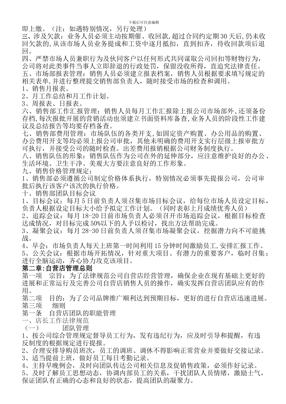 市场部工作管理制度_第2页