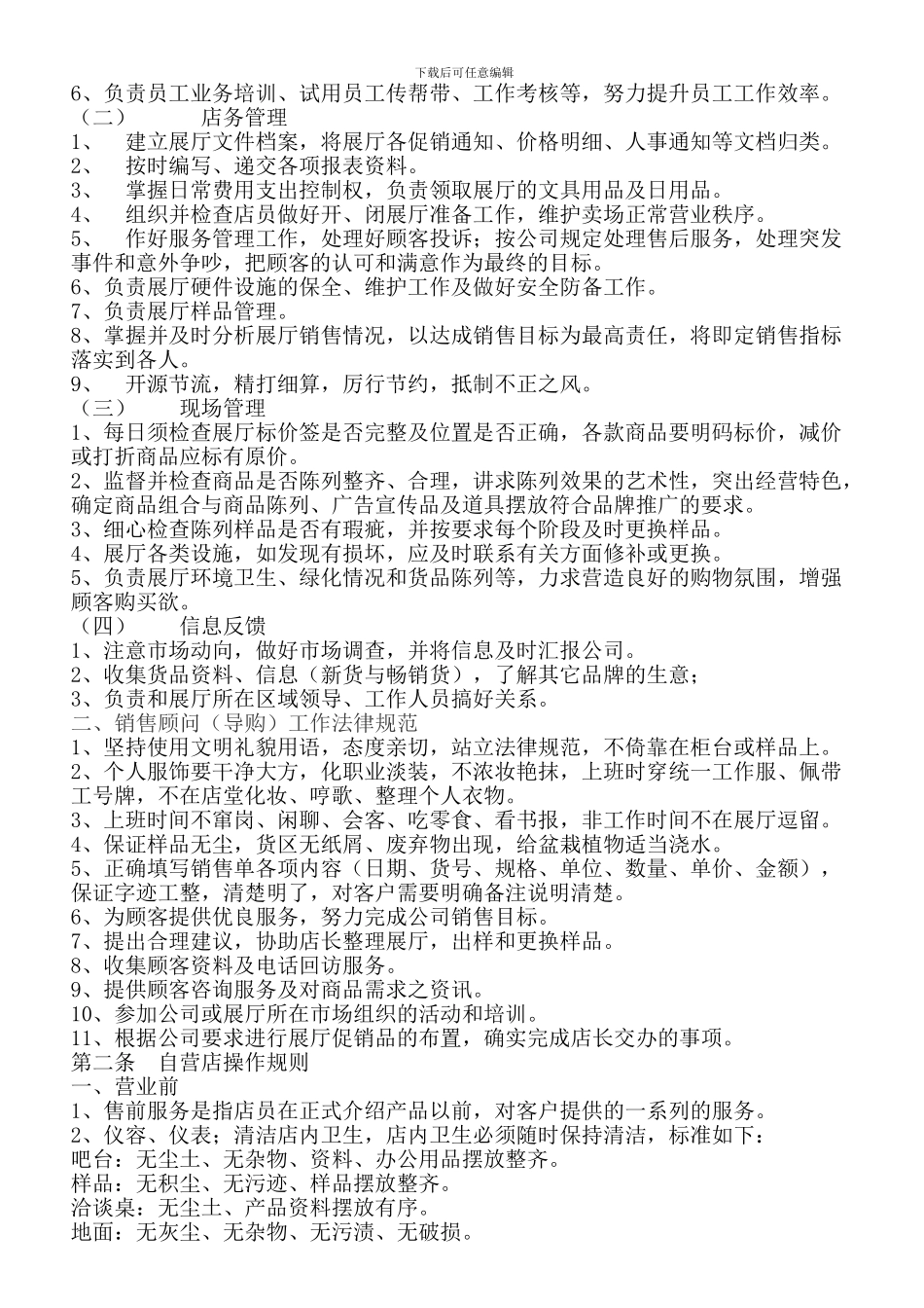 市场部工作管理制度_第3页