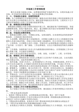 市场部工作管理制度