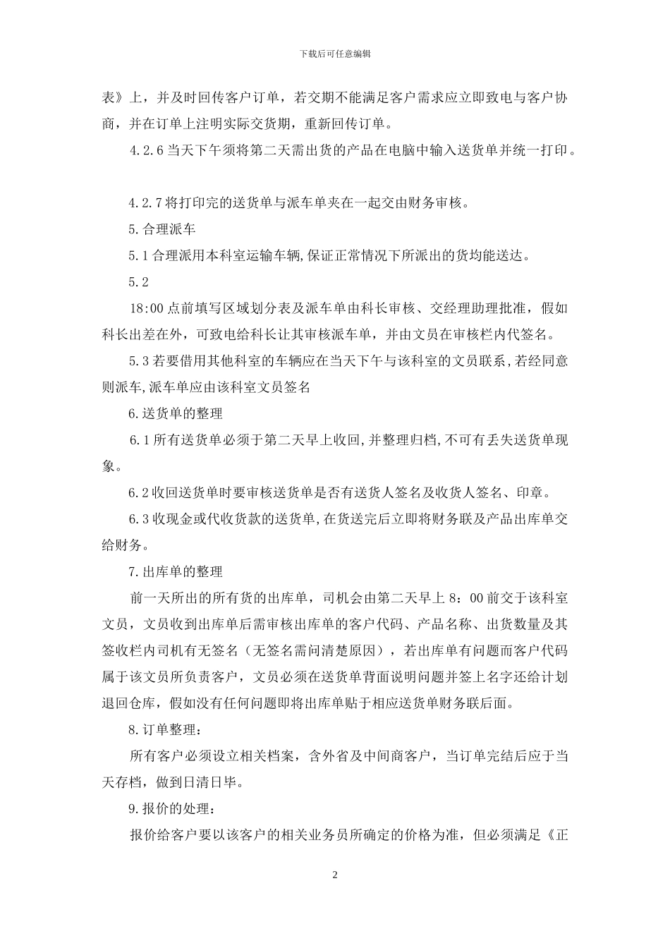 市场部文员岗位职责与工作流程_第2页