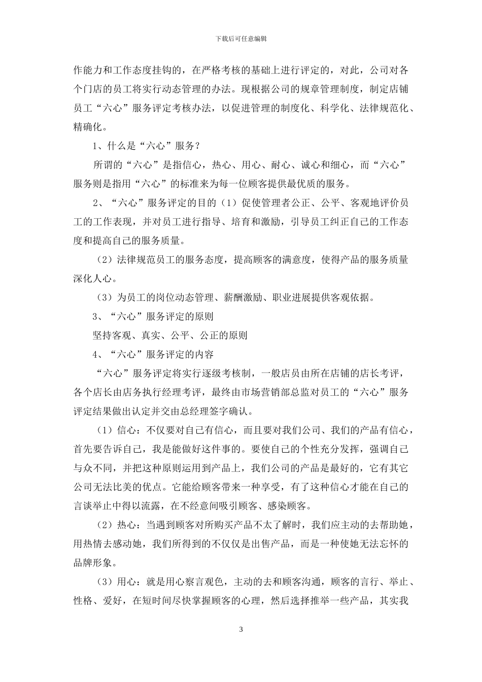 市场部电话于营销方案_第3页