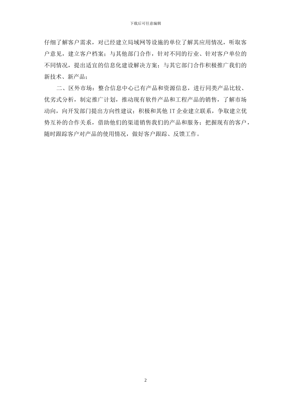 市场部经理述职报告_第2页