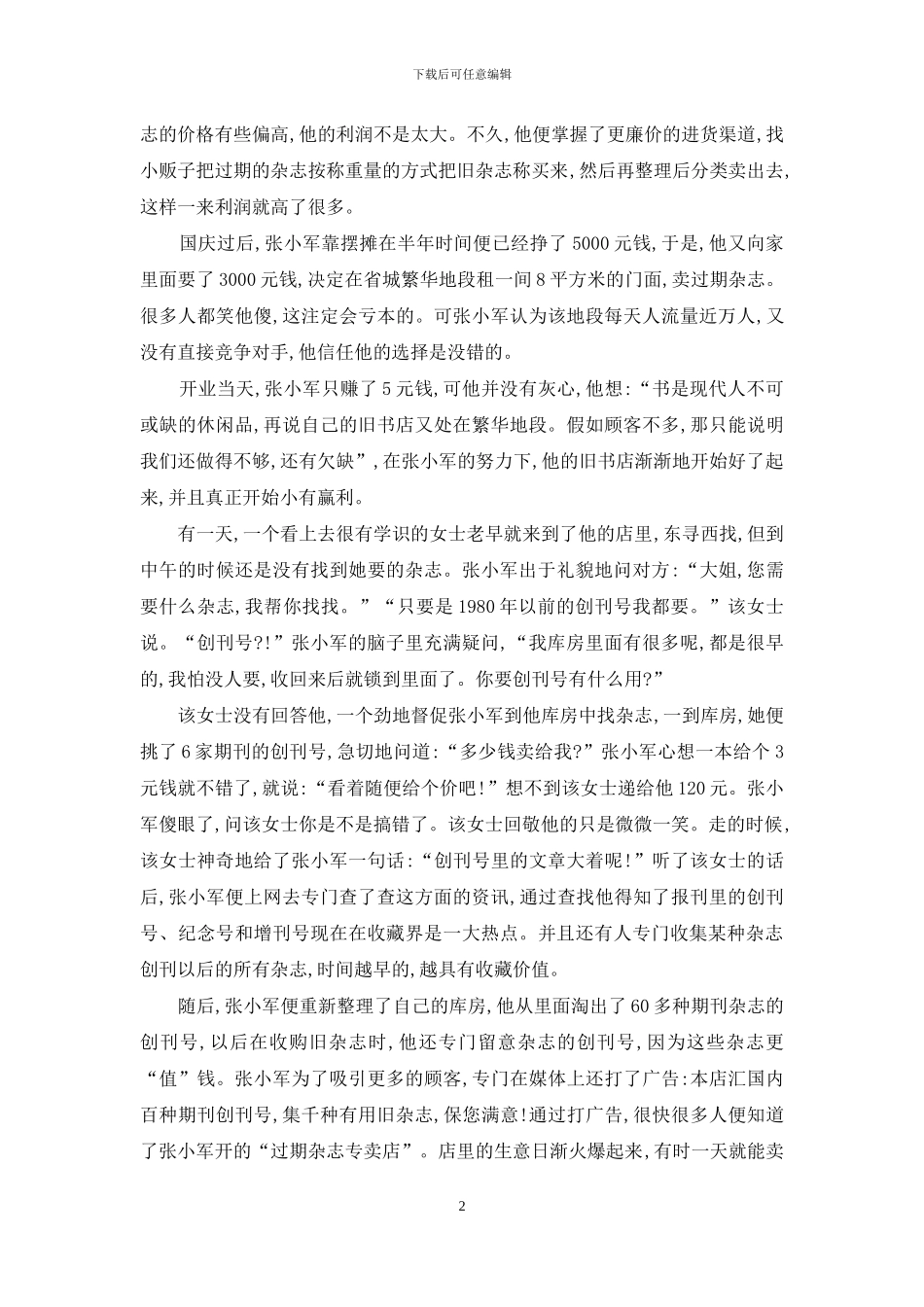 市场重在发现-创富始于创新_第2页