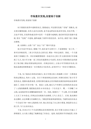 市场重在发现-创富始于创新