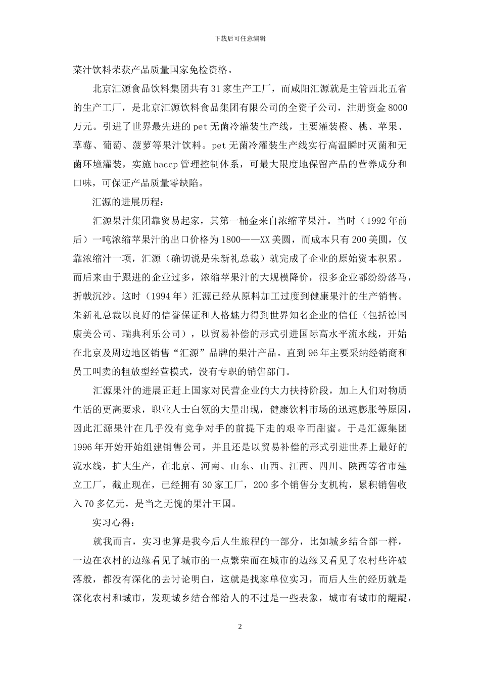 市场销售员实习报告_第2页