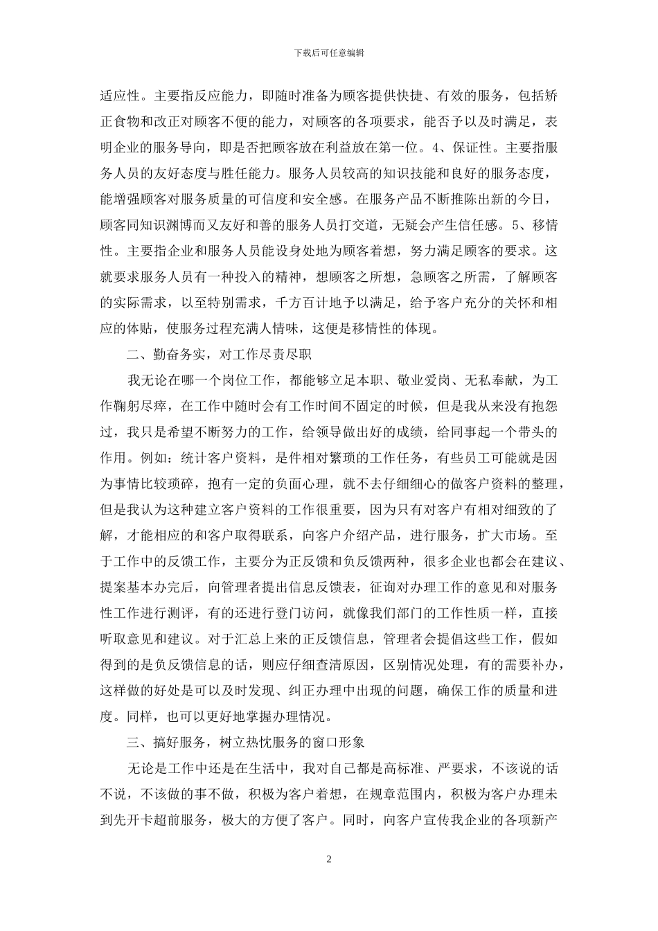 市场销售年终总结_第2页