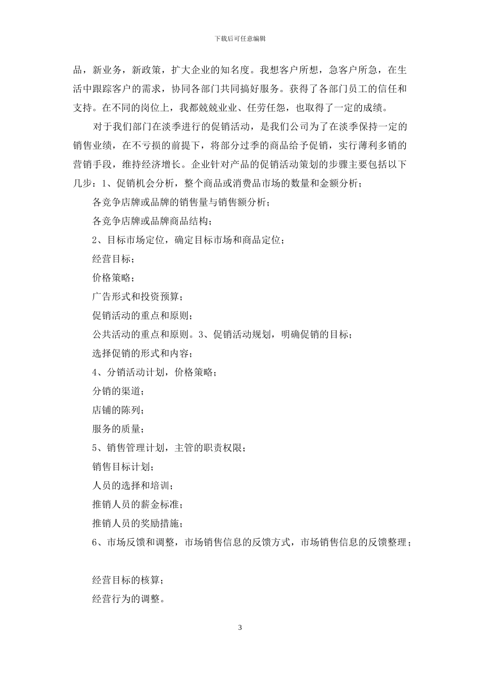 市场销售年终总结_第3页