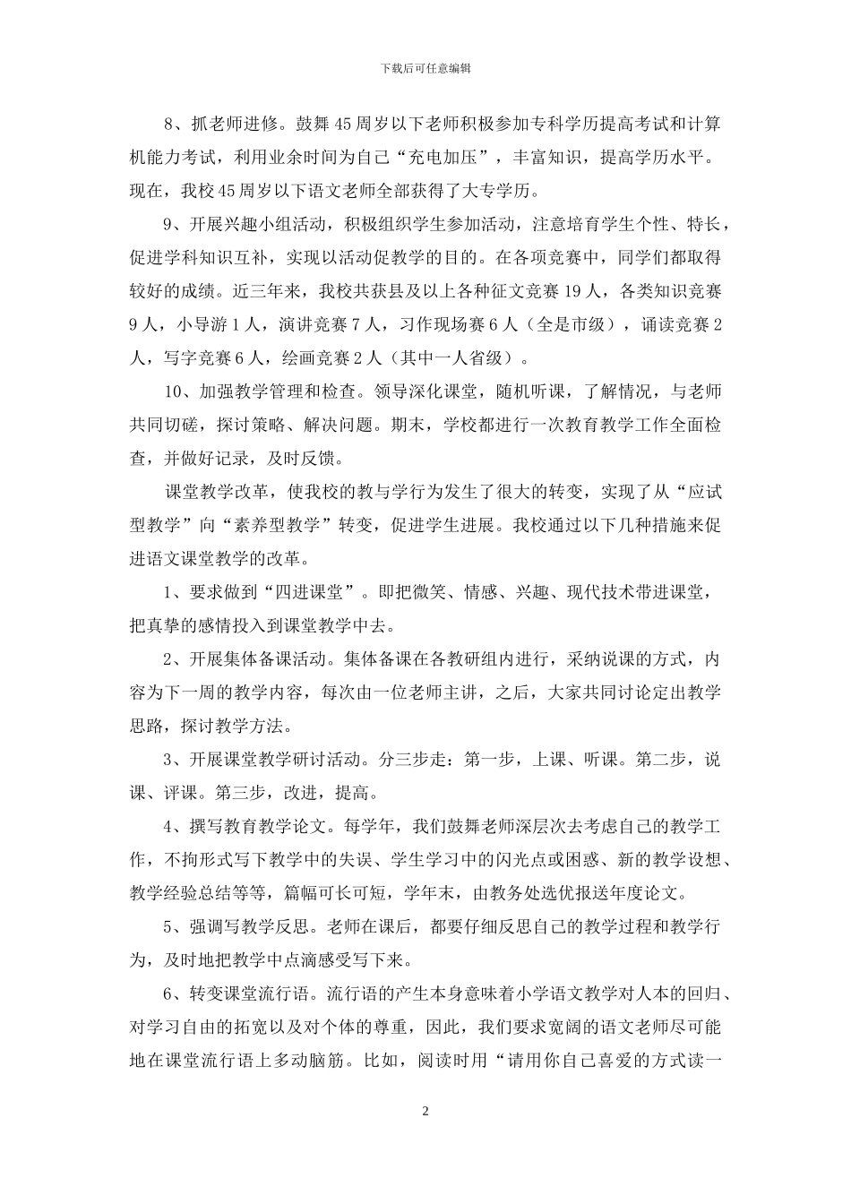 市小学语文学科课堂教学视导工作汇报材料_第2页