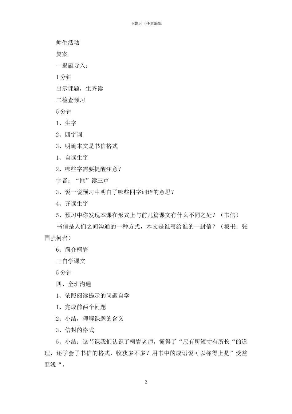 市小学语文四年级上册尺有所短-寸有所长教案_第2页