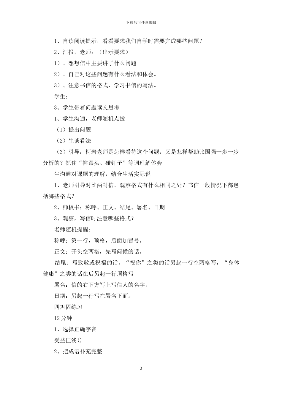 市小学语文四年级上册尺有所短-寸有所长教案_第3页