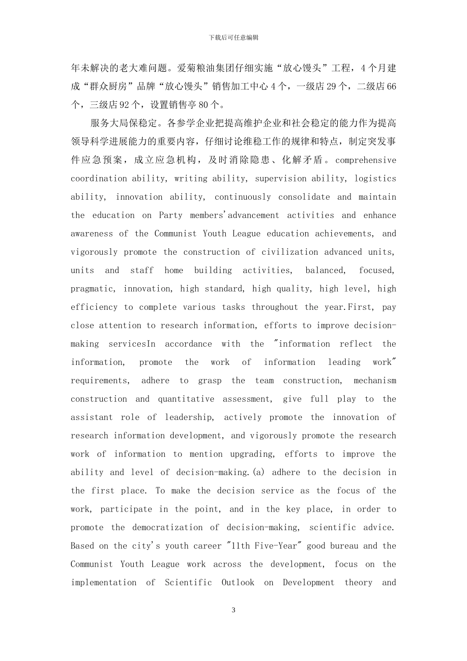 市属国有企业四强四优活动情况综述_第3页