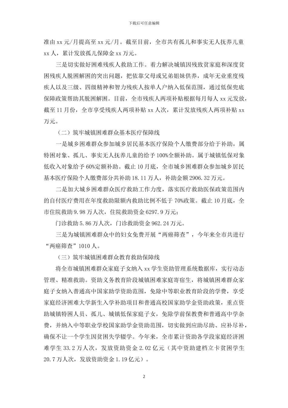 市开展城镇困难群众脱困解困工作情况汇报_第2页