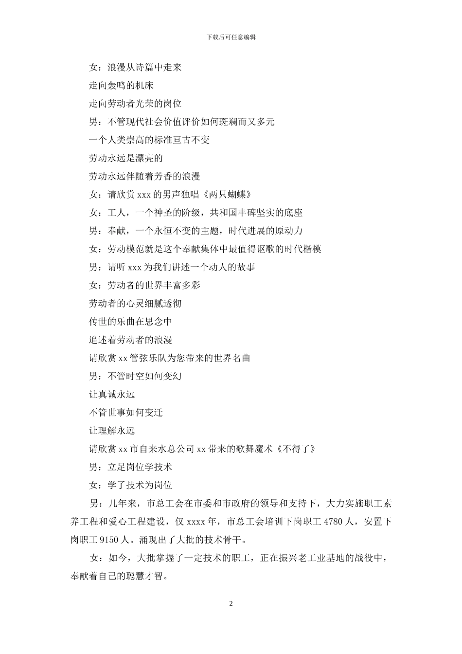 市总工会庆五一文艺晚会主持词_第2页